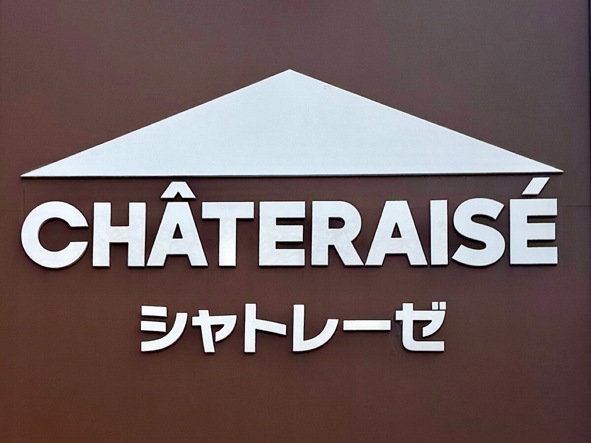 手頃な価格で上質なおいしさを楽しめると大人気の「シャトレーゼ」