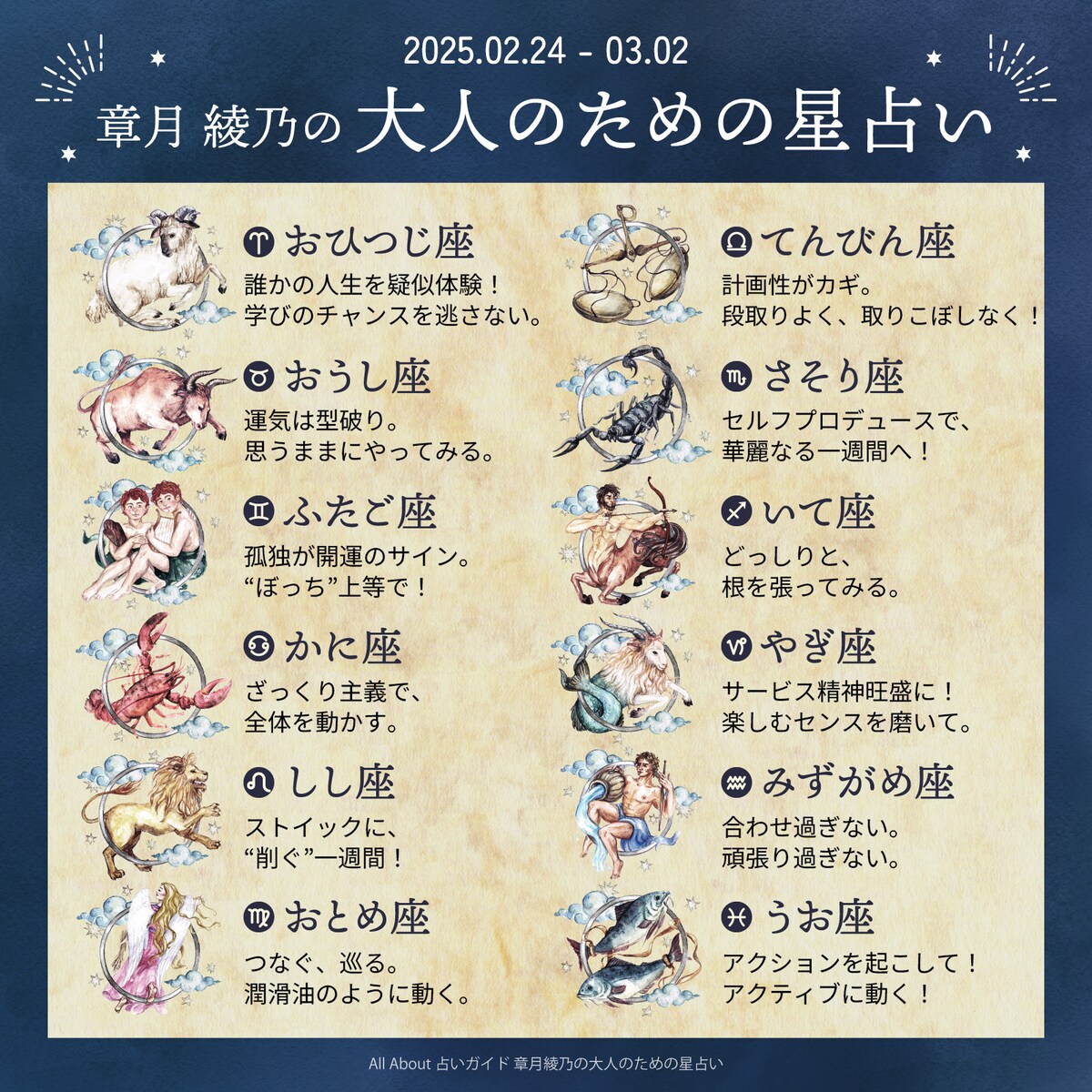 章月綾乃からあなたへ送る今週のメッセージ