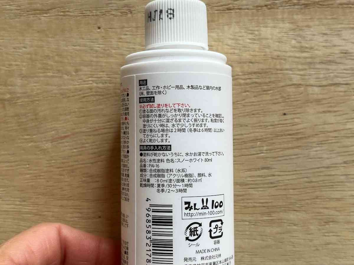 セリアのペンキ「水性塗料 スノーホワイト」の使い方