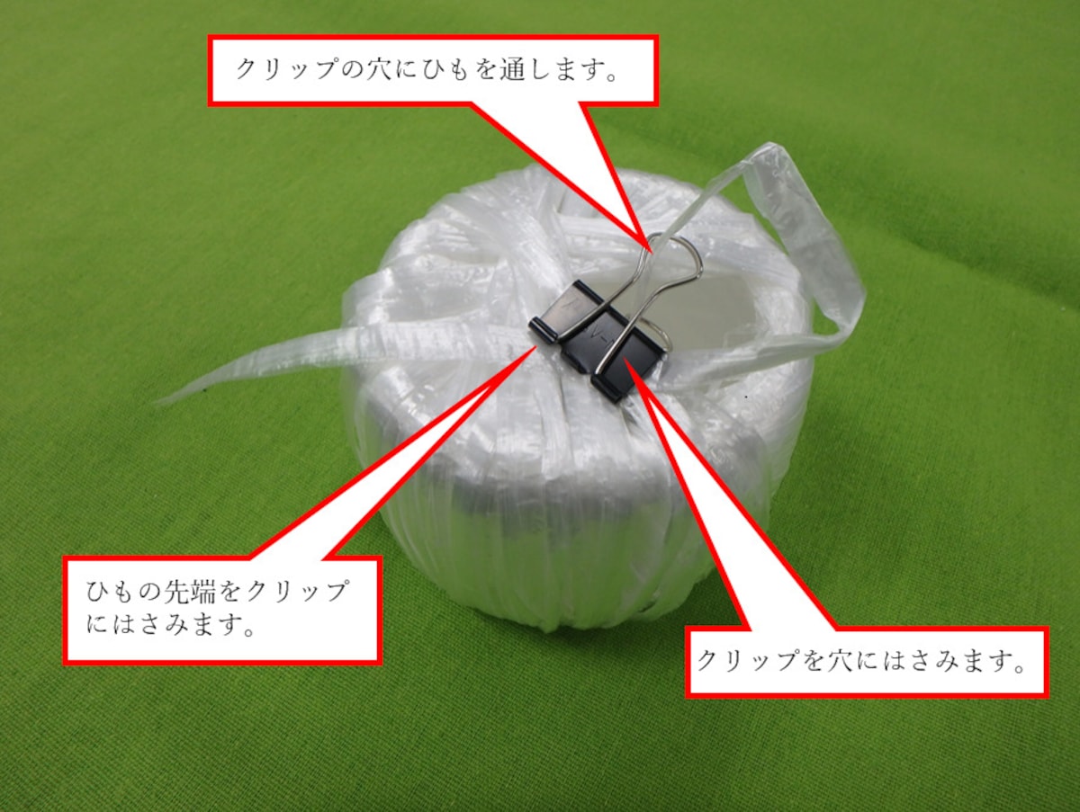 クリップでビニールひもが使いやすくする方法