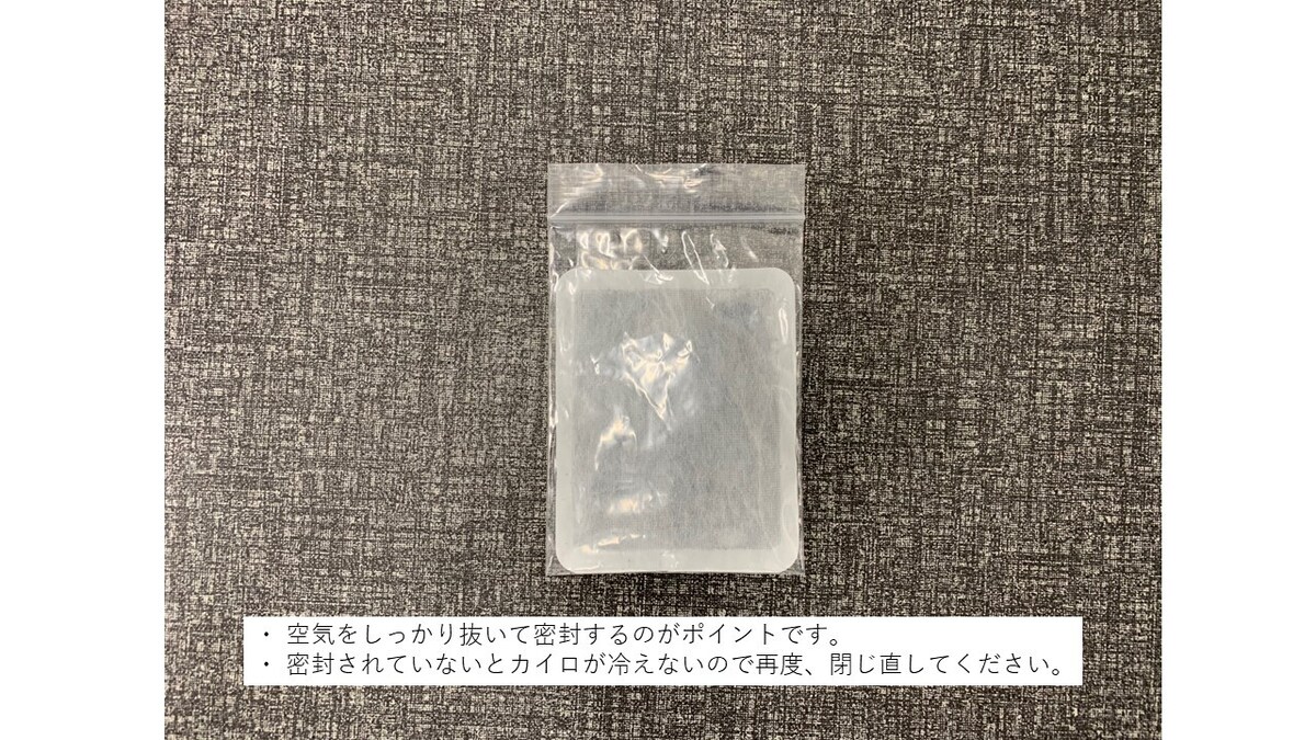カイロを節約するライフハック