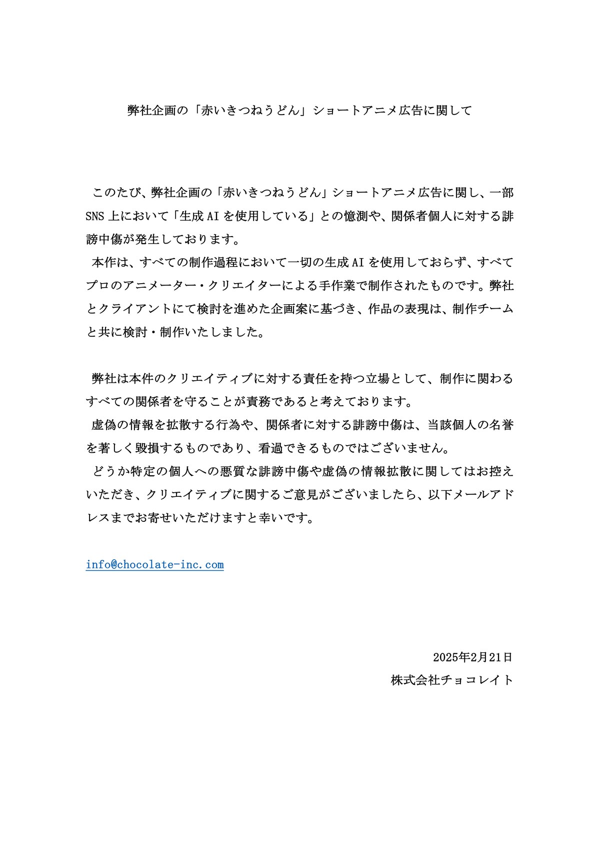 生成AIは使用していない！制作会社が声明