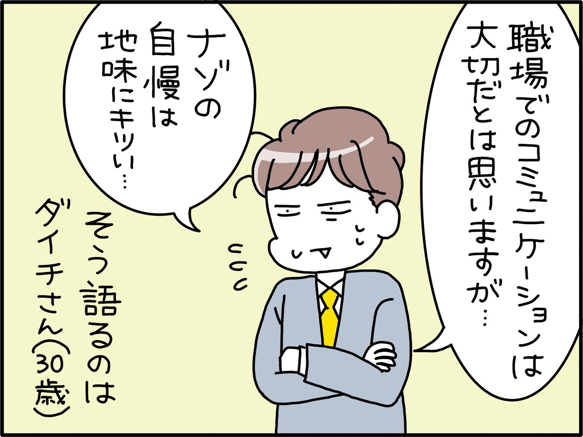 上司の家族自慢にうんざりする若手社員