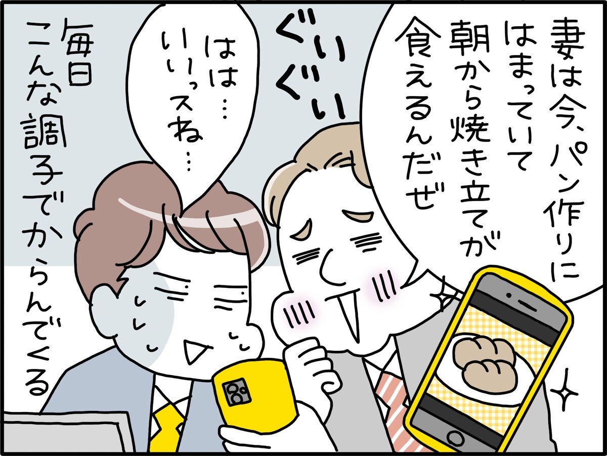 上司の家族自慢にうんざりする若手社員
