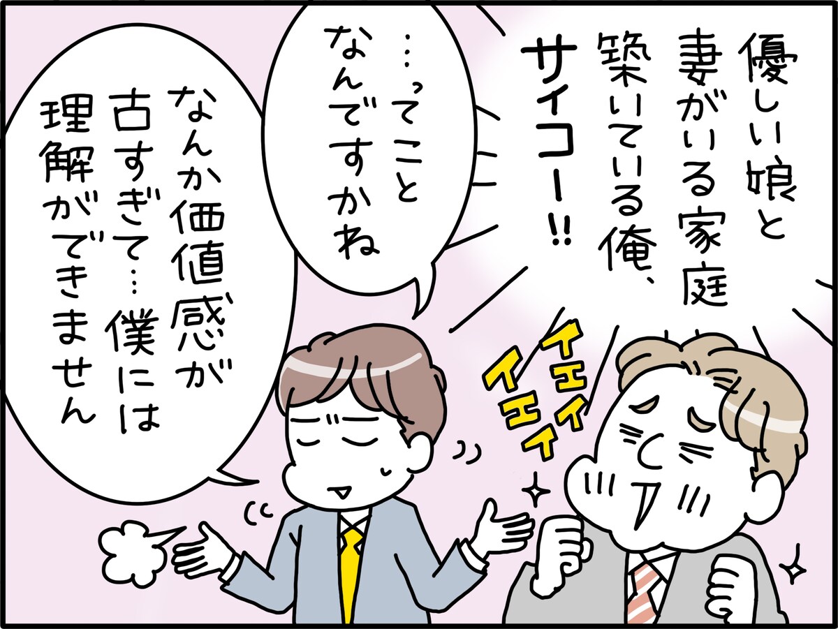 上司の家族自慢にうんざりする若手社員