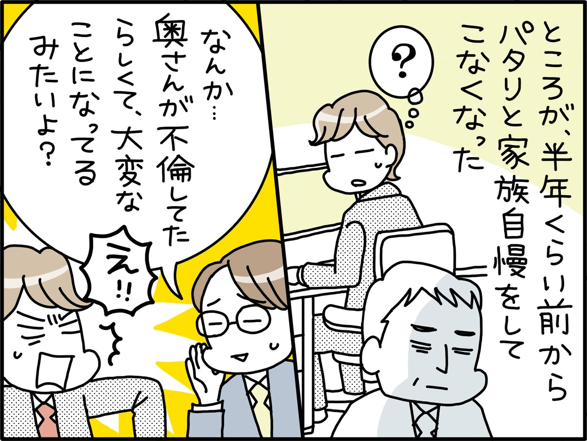 上司の家族自慢にうんざりする若手社員