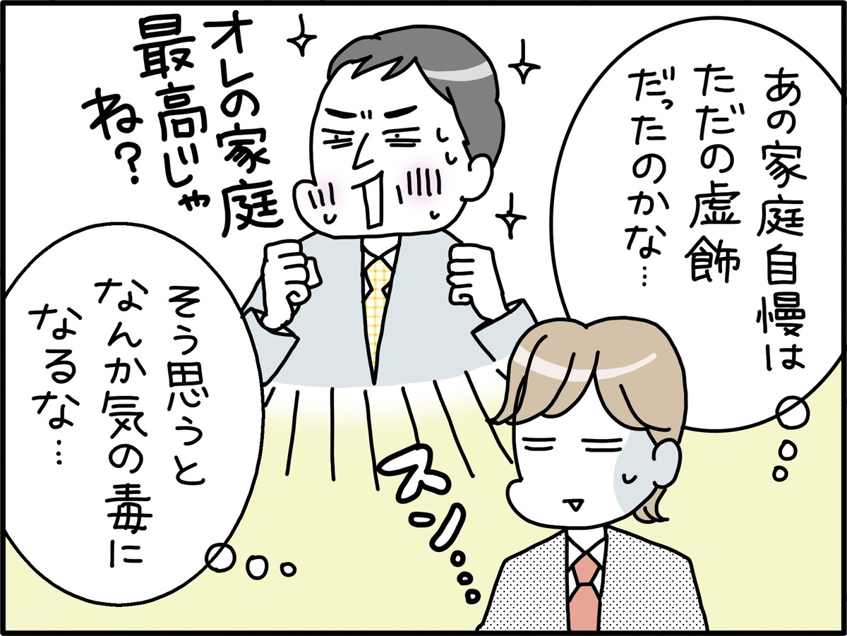 上司の家族自慢にうんざりする若手社員