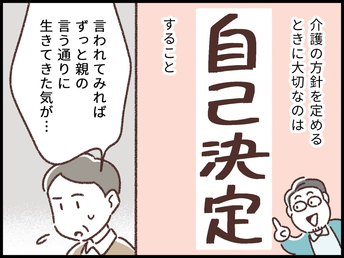半ば絶縁状態だった毒親から介護要請