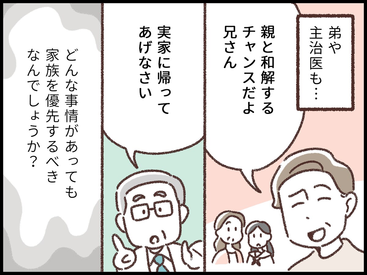 半ば絶縁状態だった毒親から介護要請