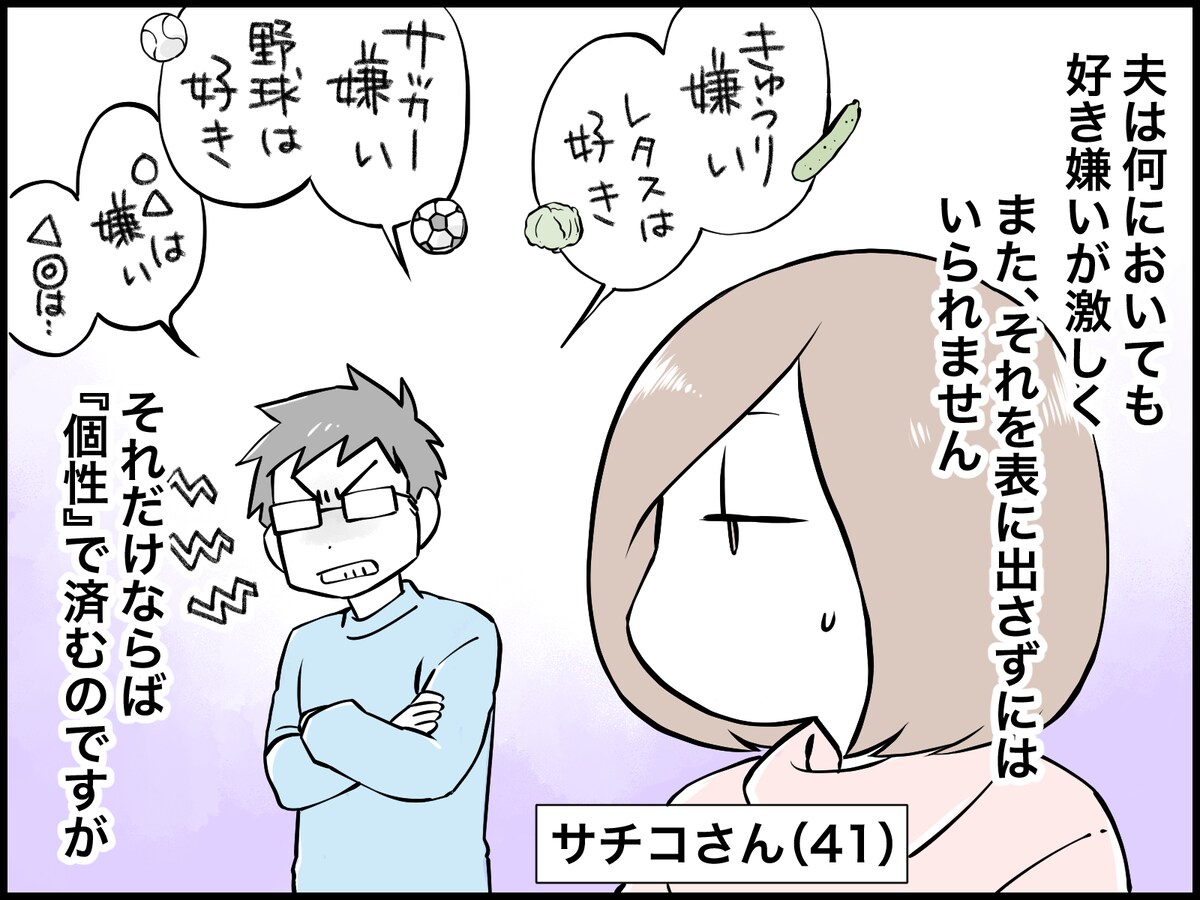 人への好き嫌いが“激し過ぎる”夫が迷惑