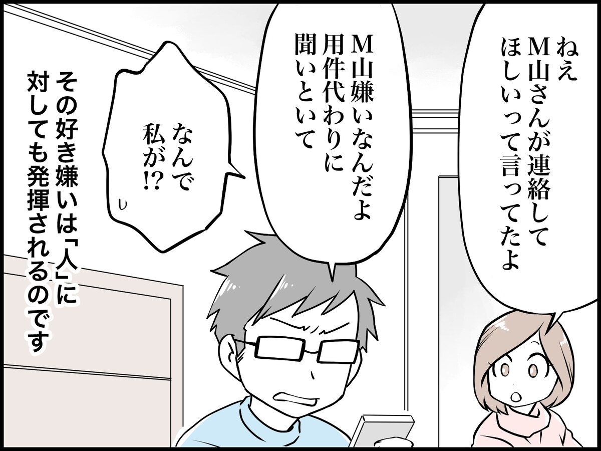 人への好き嫌いが“激し過ぎる”夫が迷惑