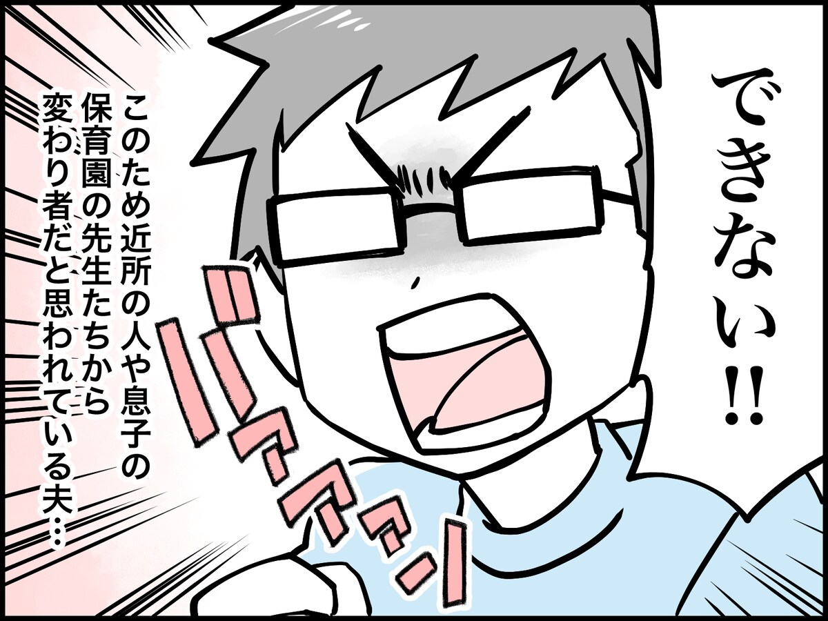 人への好き嫌いが“激し過ぎる”夫が迷惑