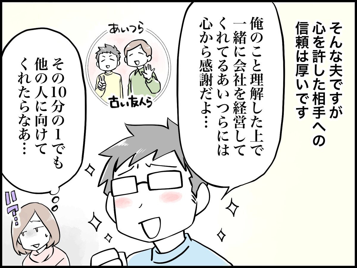 人への好き嫌いが“激し過ぎる”夫が迷惑