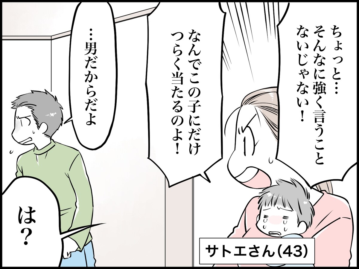 人への好き嫌いが“激し過ぎる”夫が迷惑