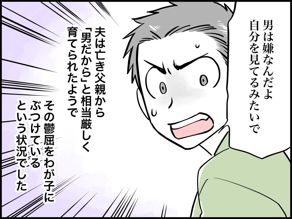 人への好き嫌いが“激し過ぎる”夫が迷惑