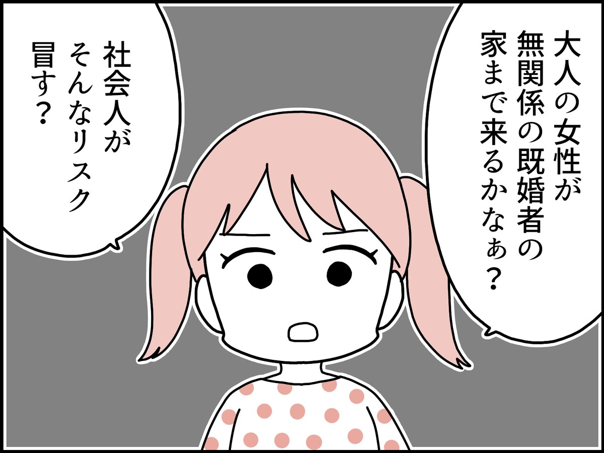父親の浮気疑惑を中学生の娘が鋭く追い込む