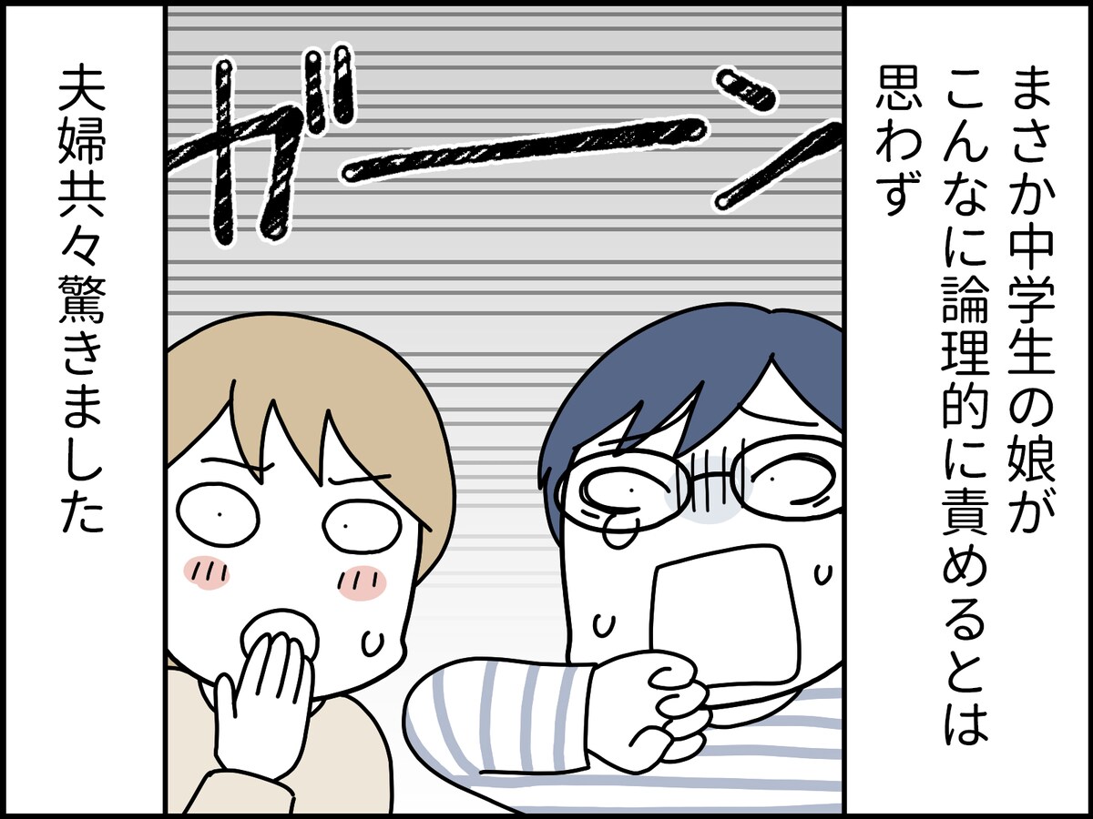 父親の浮気疑惑を中学生の娘が鋭く追い込む