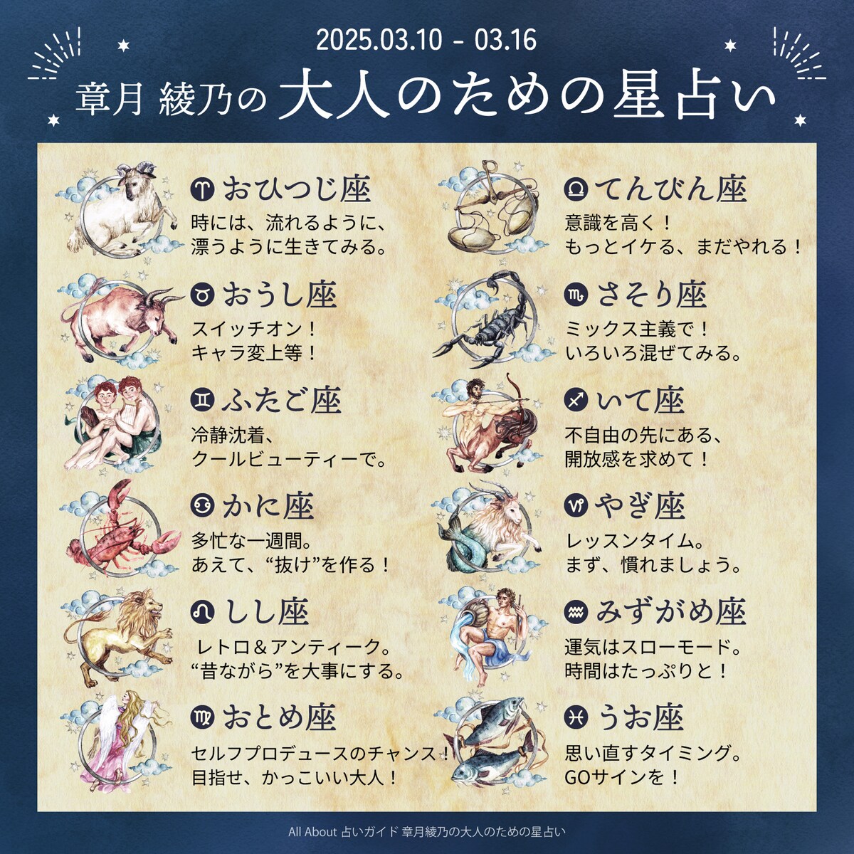 章月綾乃からあなたへ送る今週のメッセージ