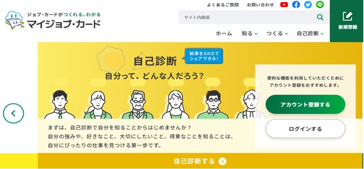 厚生労働省が提供している「マイジョブ・カード」を活用してみよう