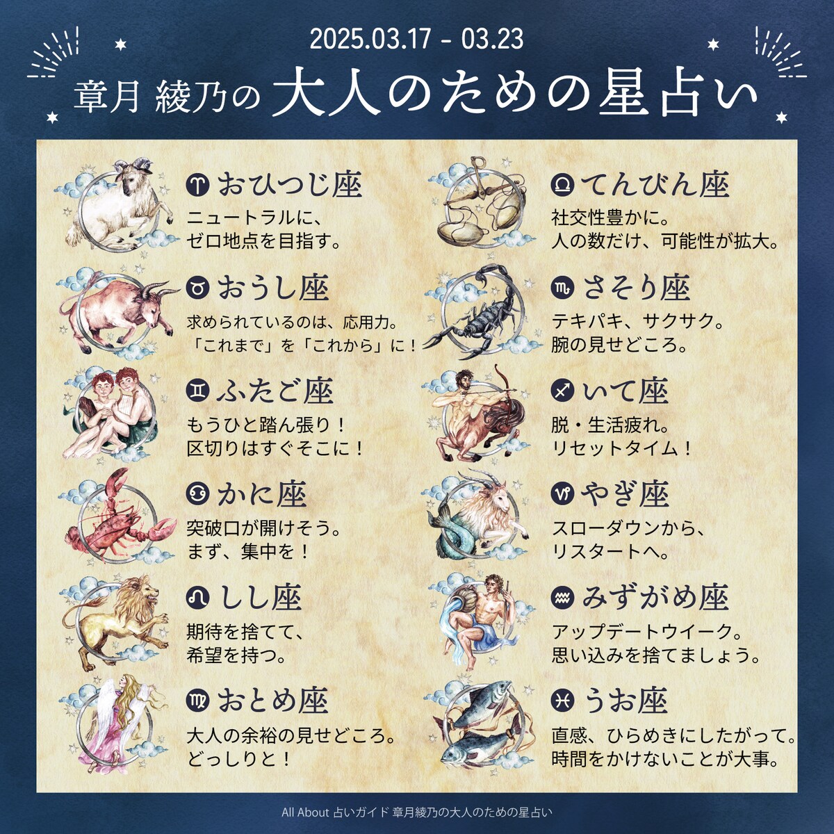 章月綾乃からあなたへ送る今週のメッセージ