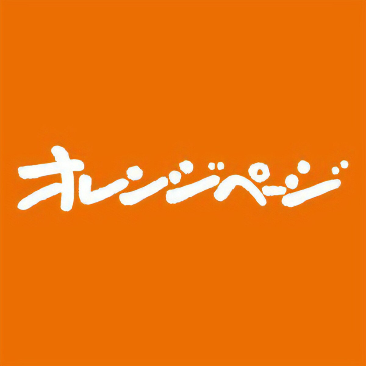 オレンジページ、不適切広告で謝罪