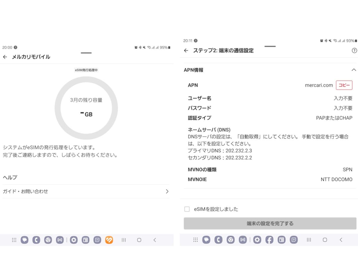 eSIMの発行画面と通信設定