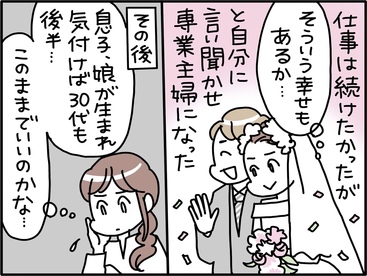 「しょせん」「どうせ」という夫の言葉