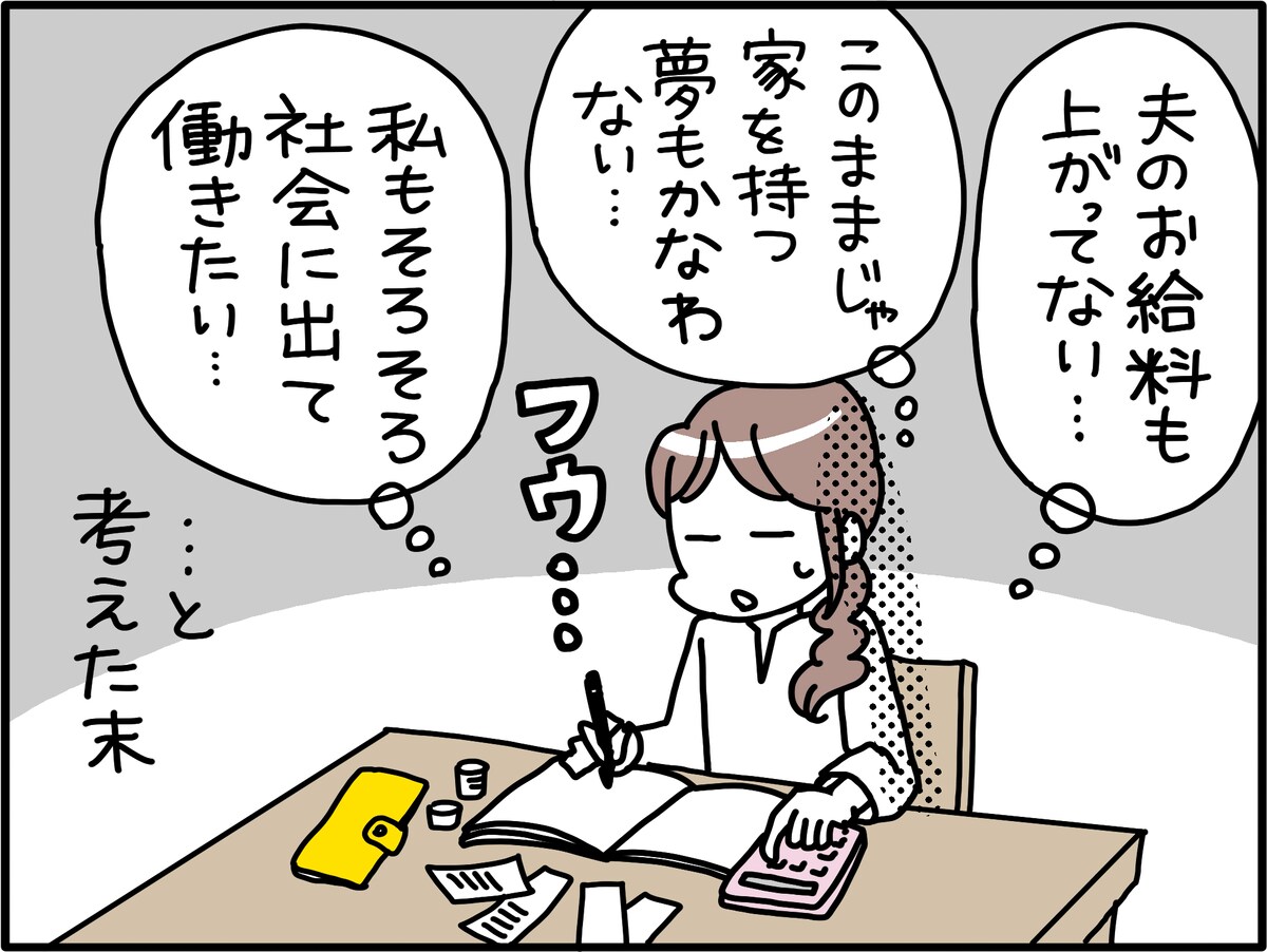 「しょせん」「どうせ」という夫の言葉