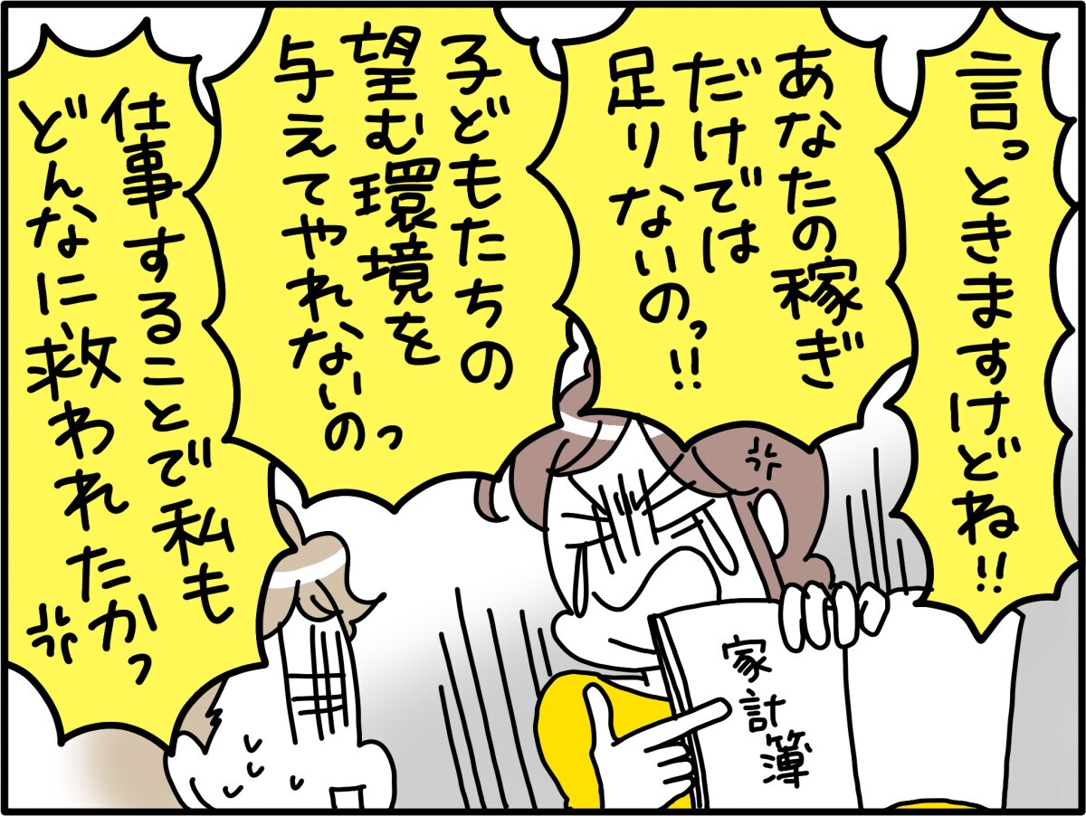 「しょせん」「どうせ」という夫の言葉