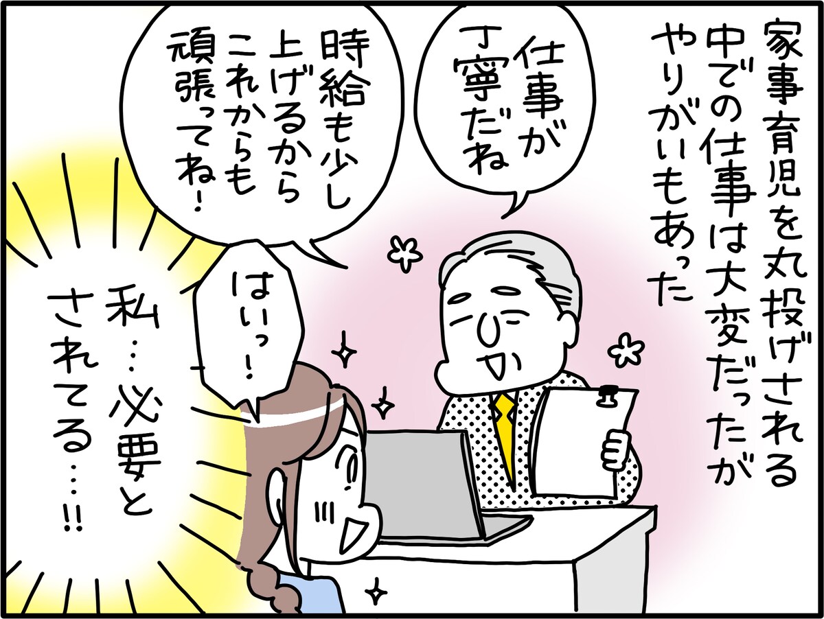 「しょせん」「どうせ」という夫の言葉