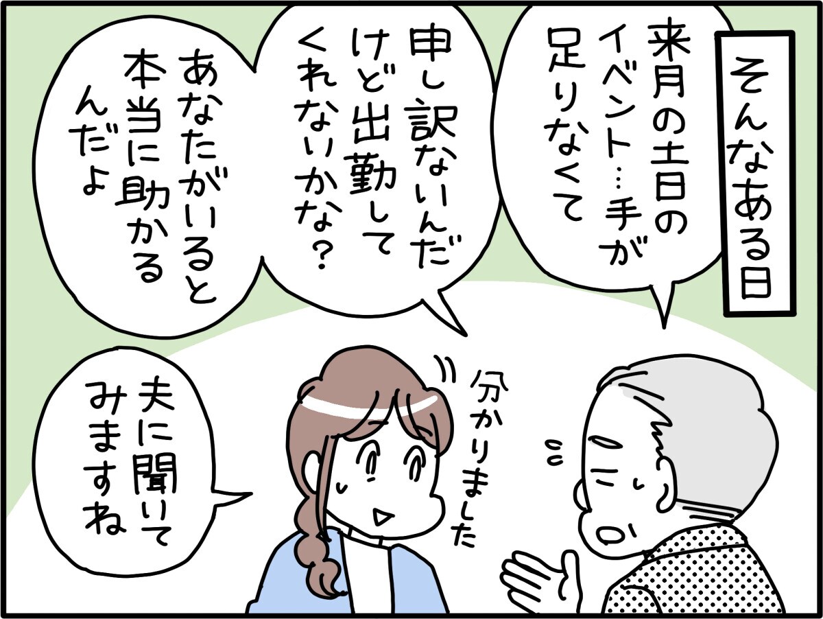 「しょせん」「どうせ」という夫の言葉