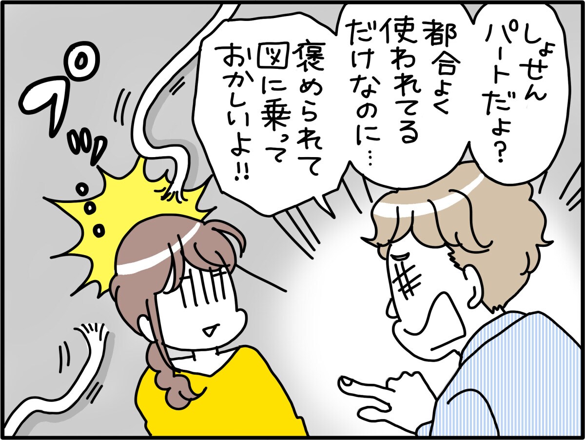 「しょせん」「どうせ」という夫の言葉