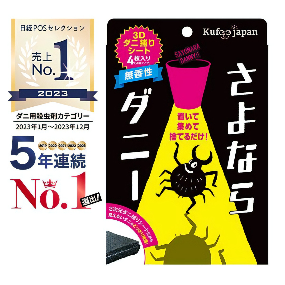 「さよならダニー」が措置命令