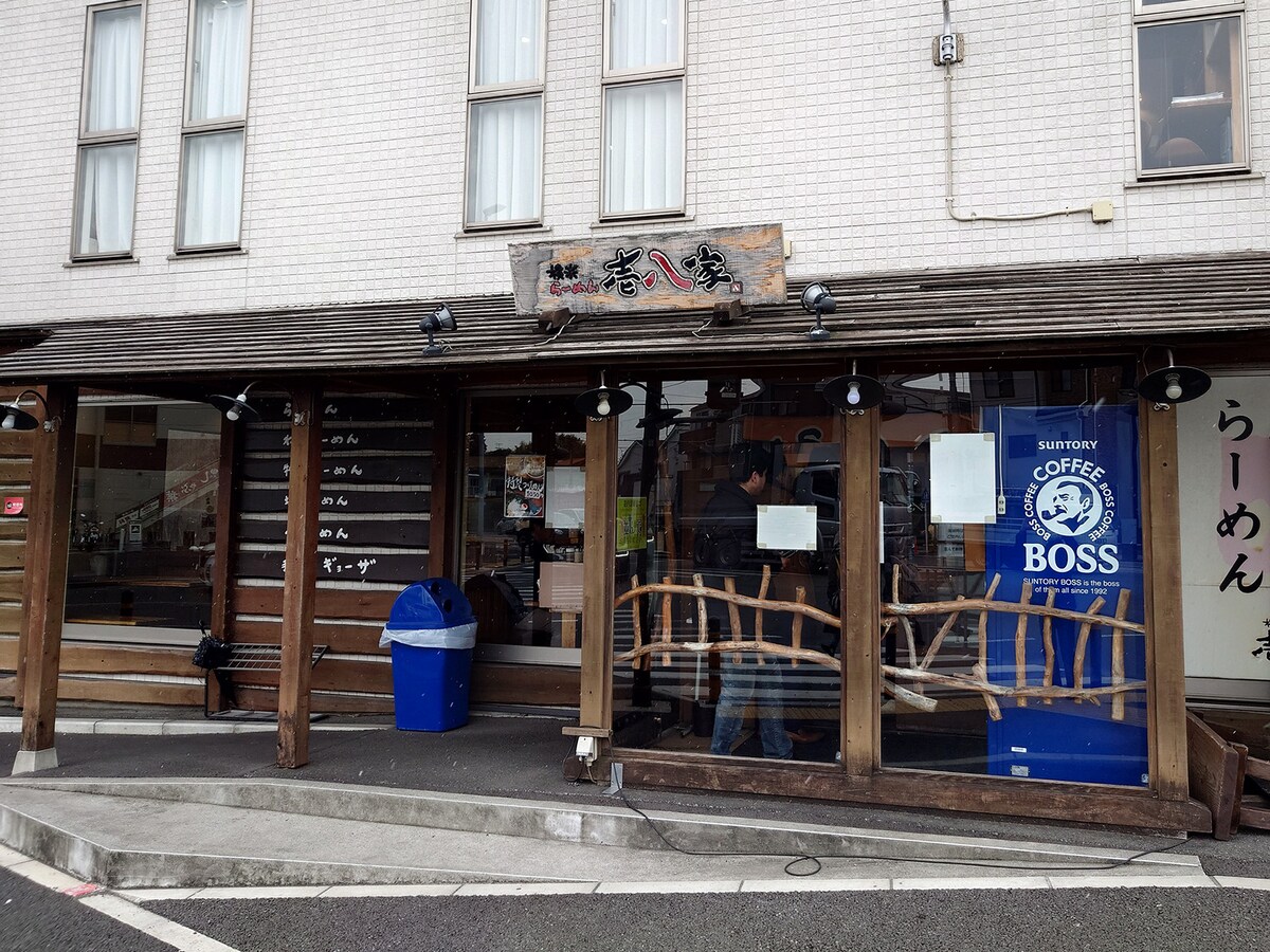 壱八家戸塚店外観