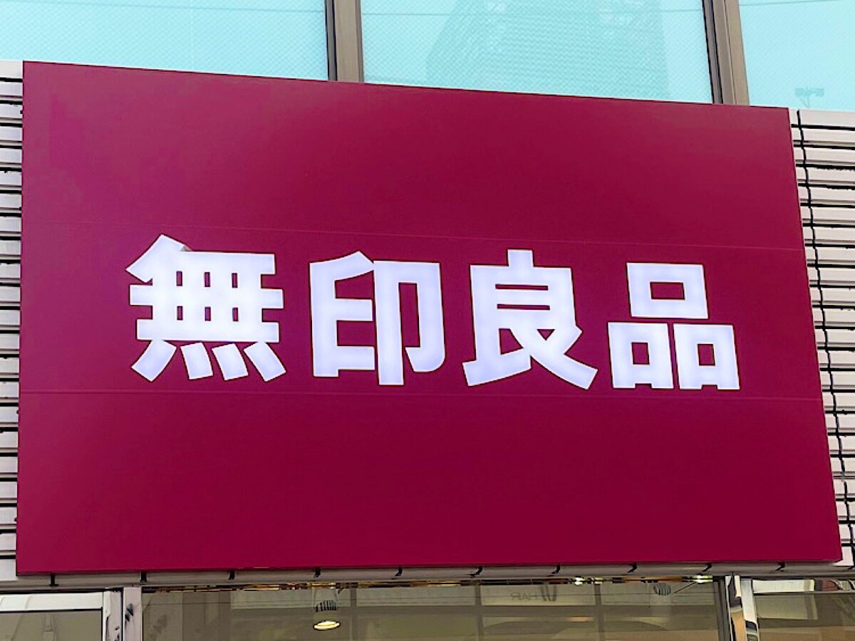 SNSでおいしいと話題になるなど、無印良品の「冷凍食品」が人気を集めています