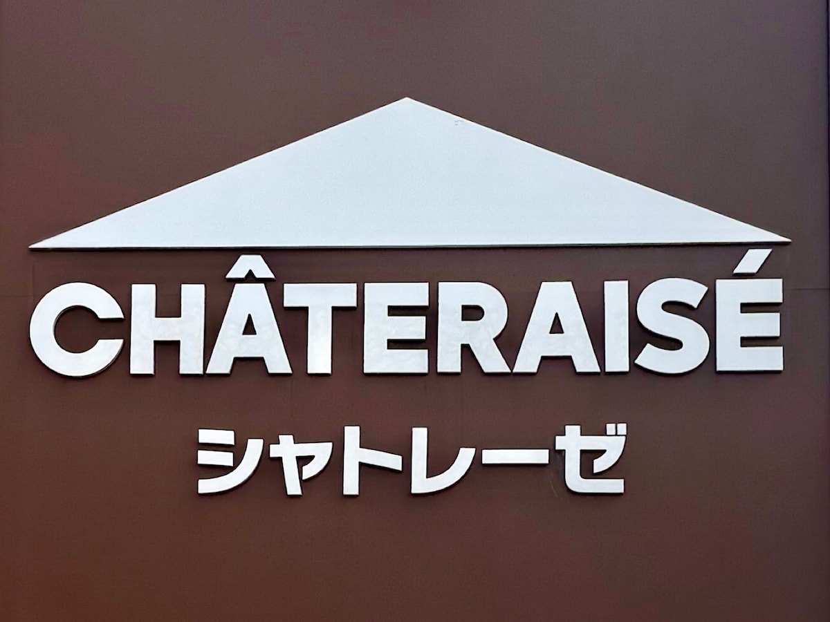 テレビやSNSでたびたび話題になるなど大人気の「シャトレーゼ」