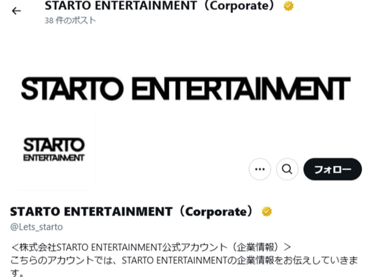 STARTO ENTERTAINMENT、転売問題に対して開示請求が成立 ※画像出典：STARTO ENTERTAINMENT 公式X