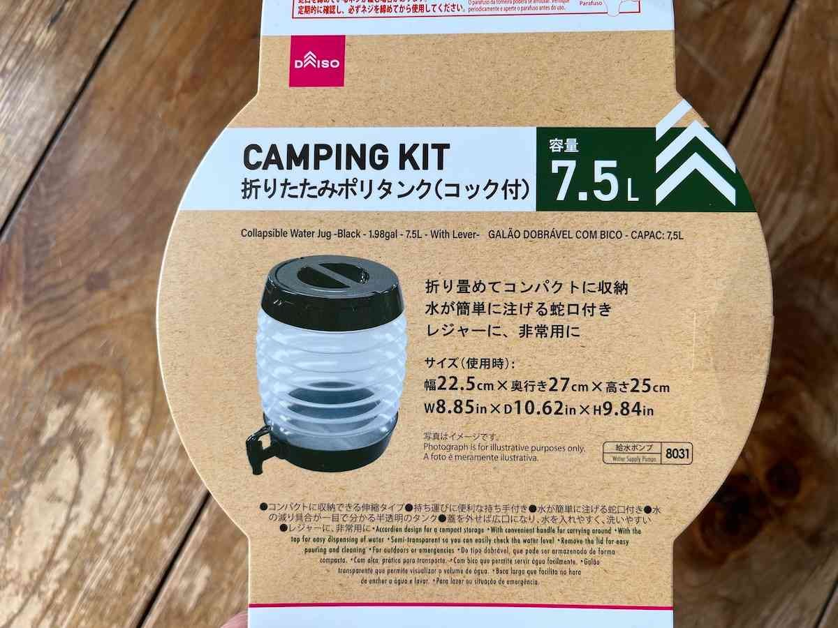ダイソーのウォータージャグ「折りたたみポリタンク（黒、7.5L、コック付）」のサイズ