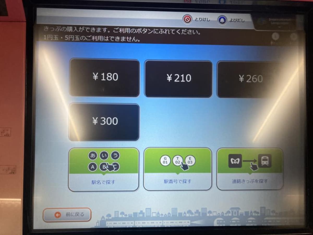 運賃