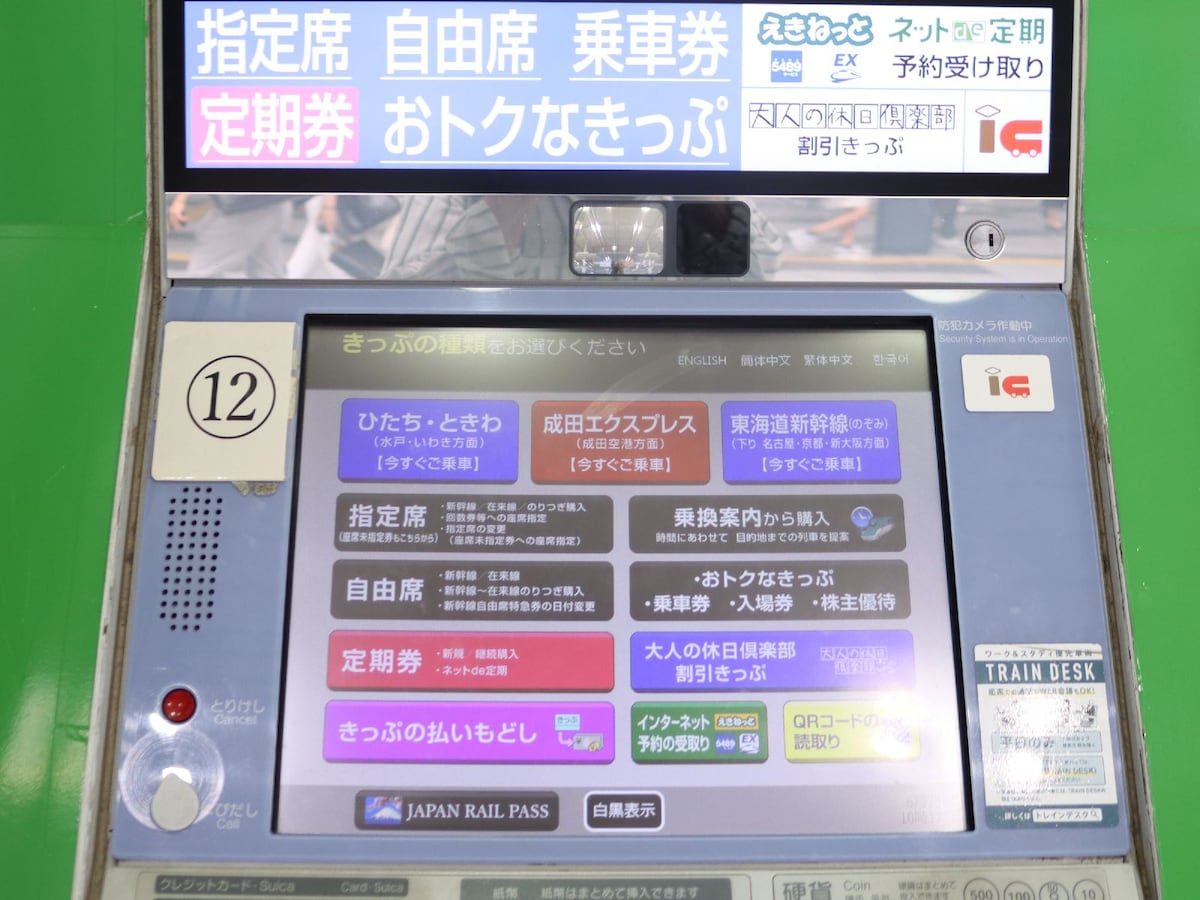 多目的券売機