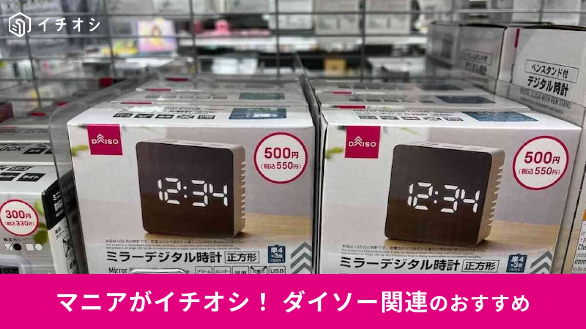 100均ダイソーの「入院便利グッズ」は種類豊富でお得な値段で揃う！おすすめ8選【2025年最新】