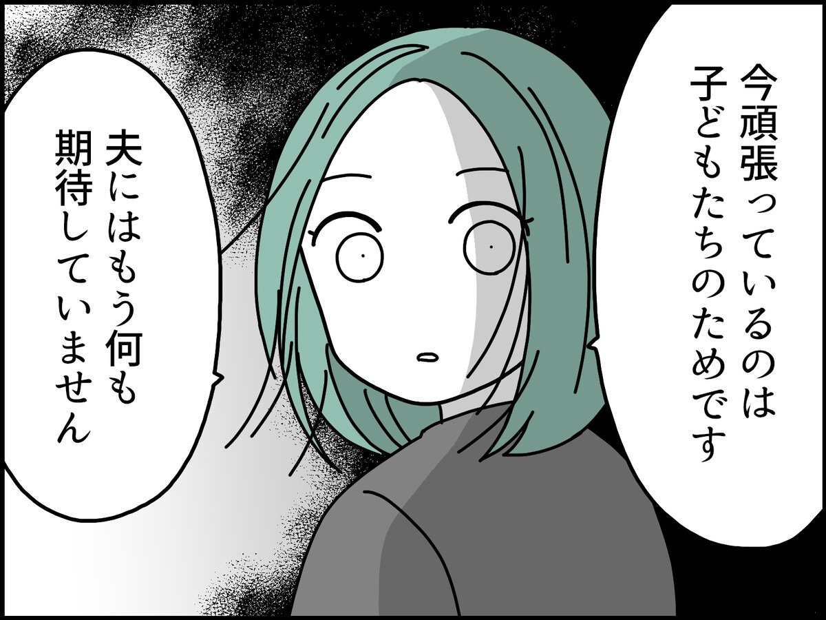 稼ぐ妻が「夫を諦める」瞬間