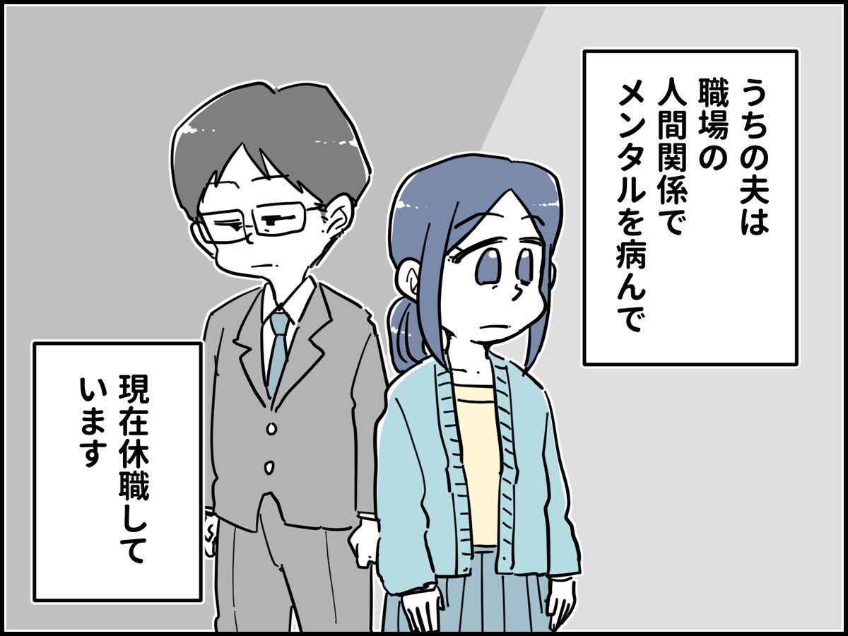 夫がうつで休職1年、妻はいら立ち