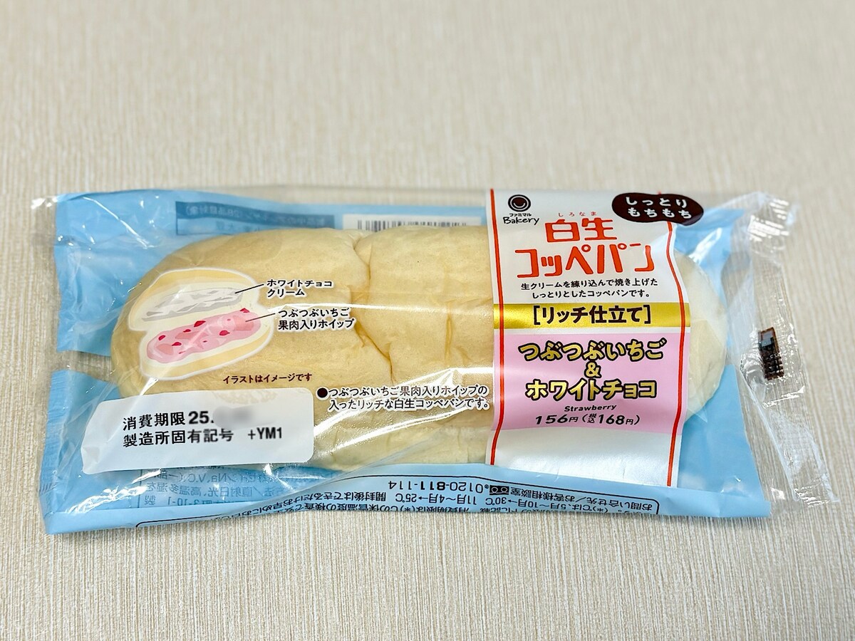 「白生コッペパン（つぶつぶいちご＆ホワイトチョコ）」168円（税込）