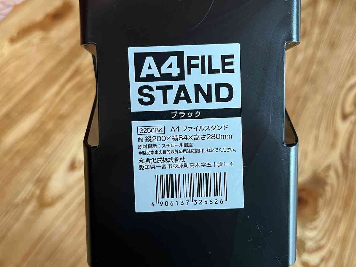 「A4ファイルスタンド」のサイズや材質