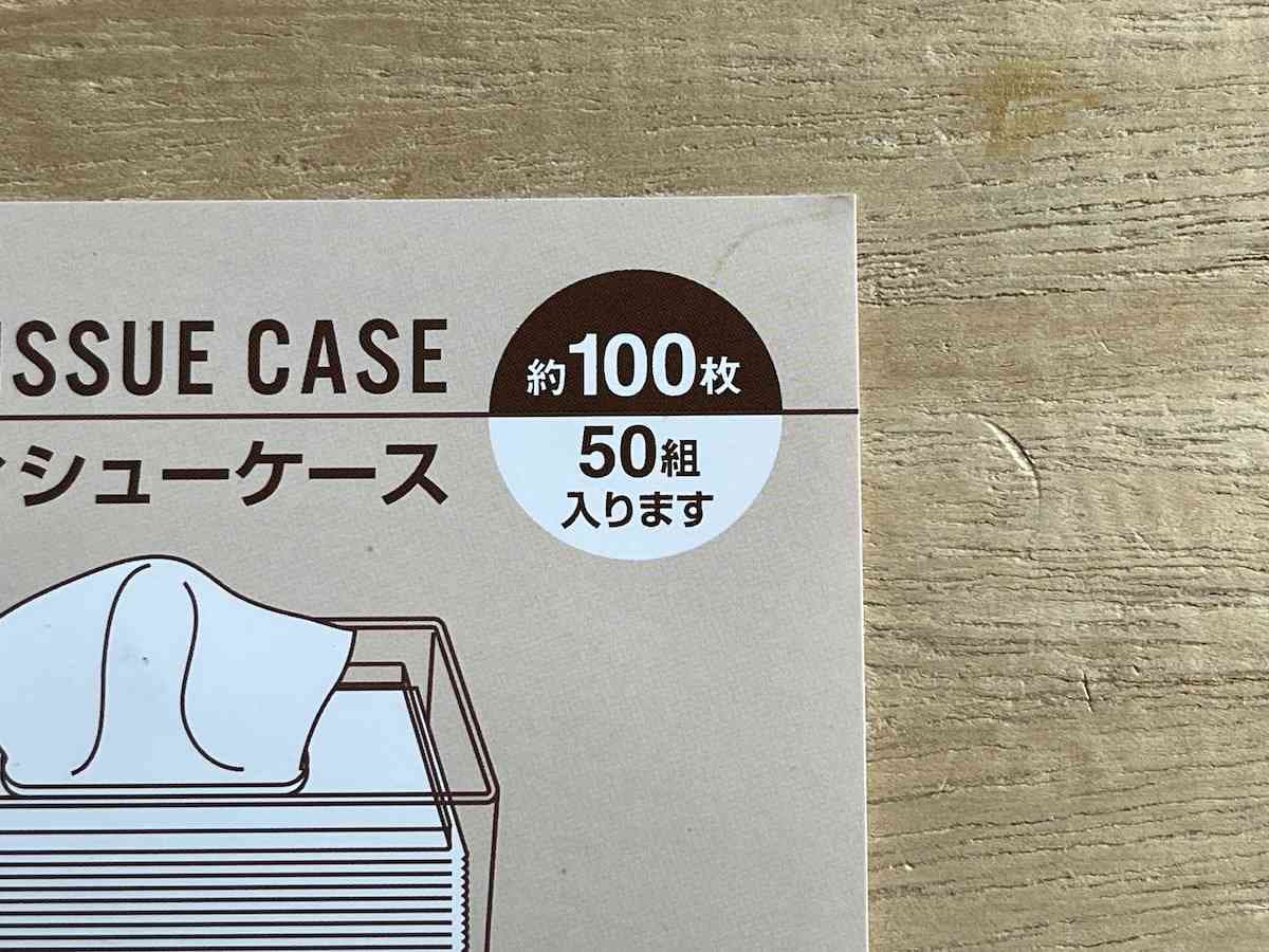 セリアの「ポケットティッシュケース」には約100枚、50組のティッシュが入る