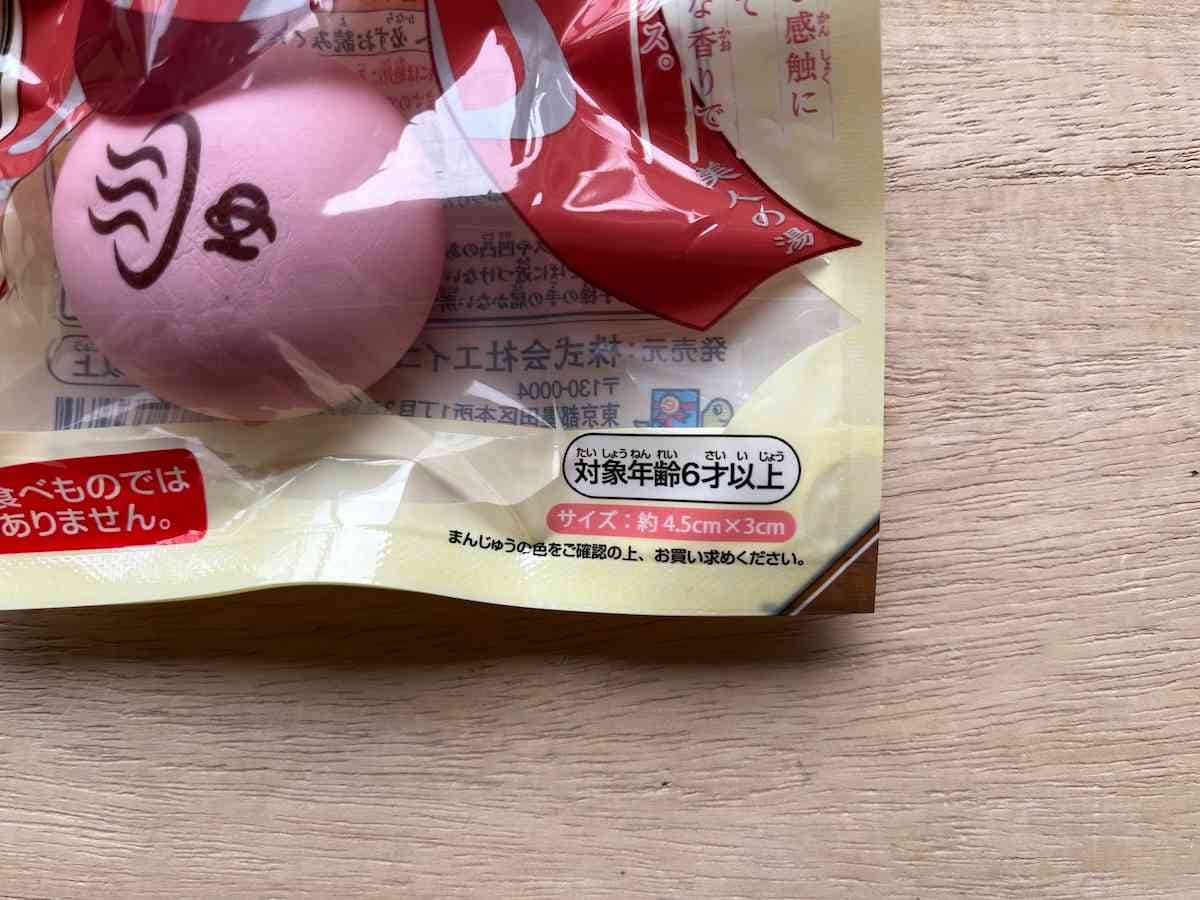 セリアのスクイーズ「ふかふか温泉まんじゅう」のサイズ