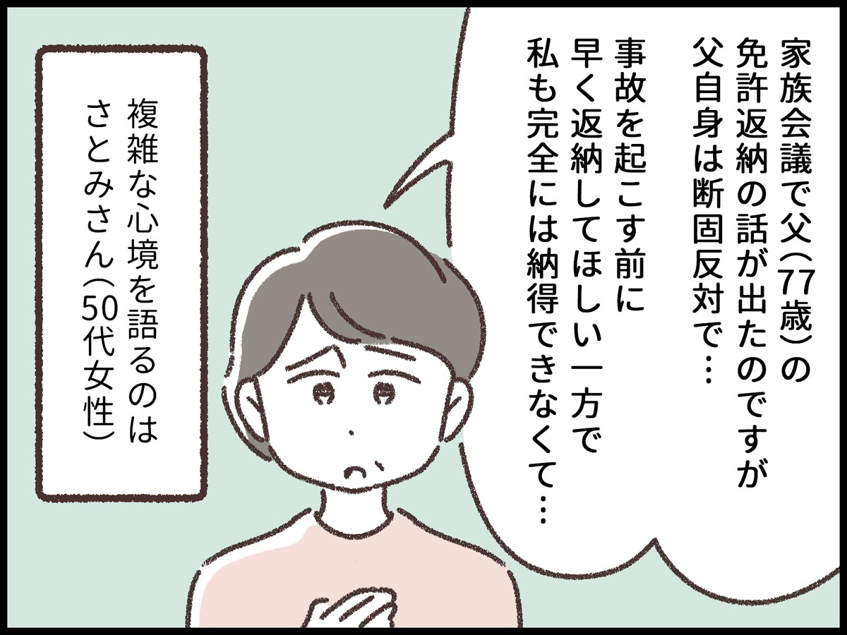 父親の免許返納を見て娘が思うこと