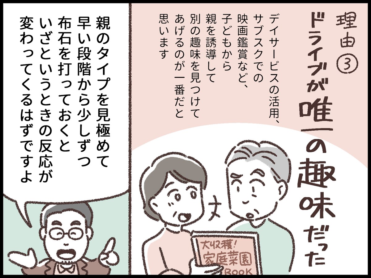父親の免許返納を見て娘が思うこと