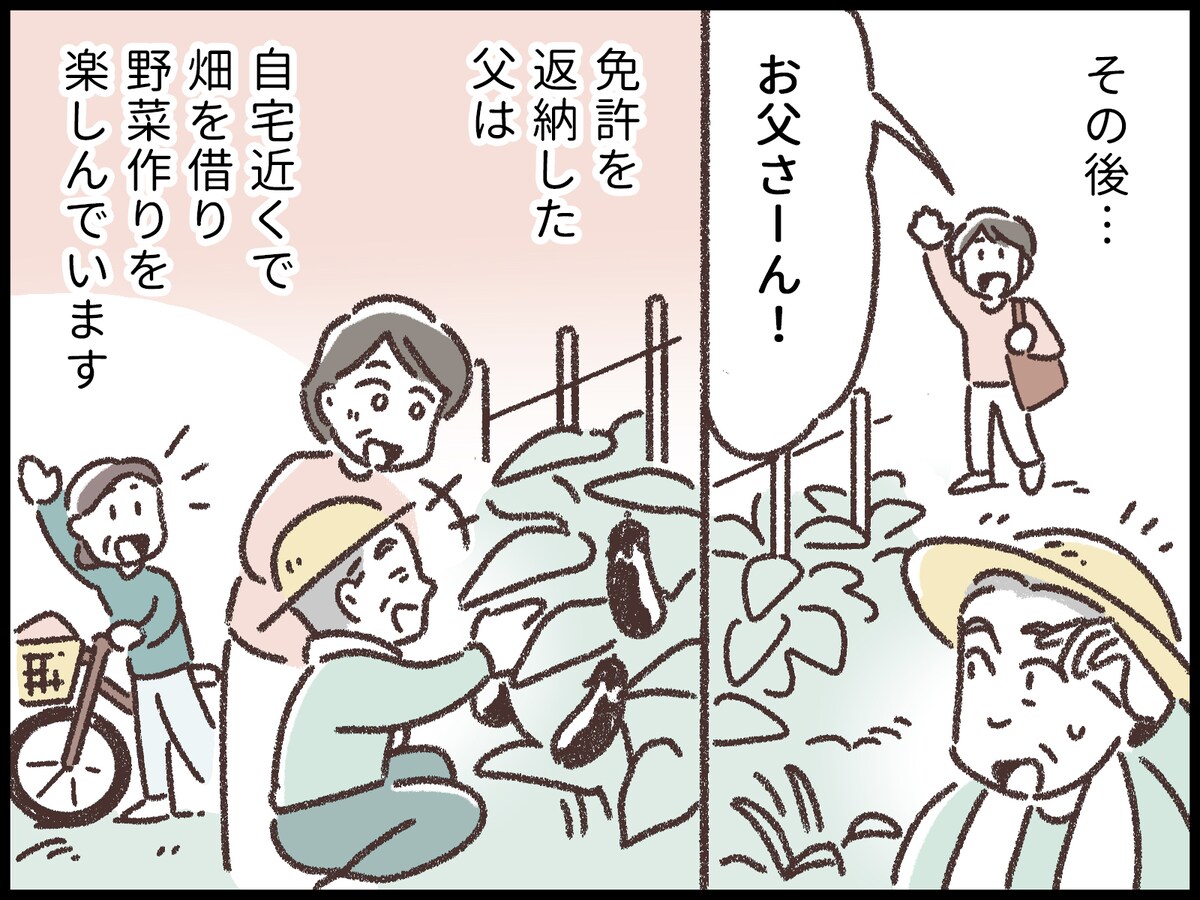 父親の免許返納を見て娘が思うこと